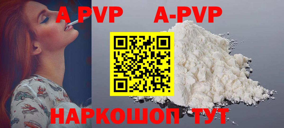Альфа ПВП мука  A-PVP  Alpha PVP Соль  Альфа ПВП Crystall  Сегежа  Вход с VPN 