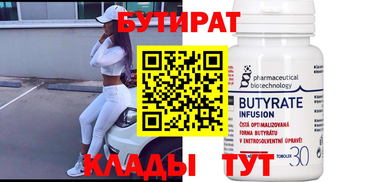 БУТИРАТ  Вход с VPN  Сегежа  Бутират буратино 