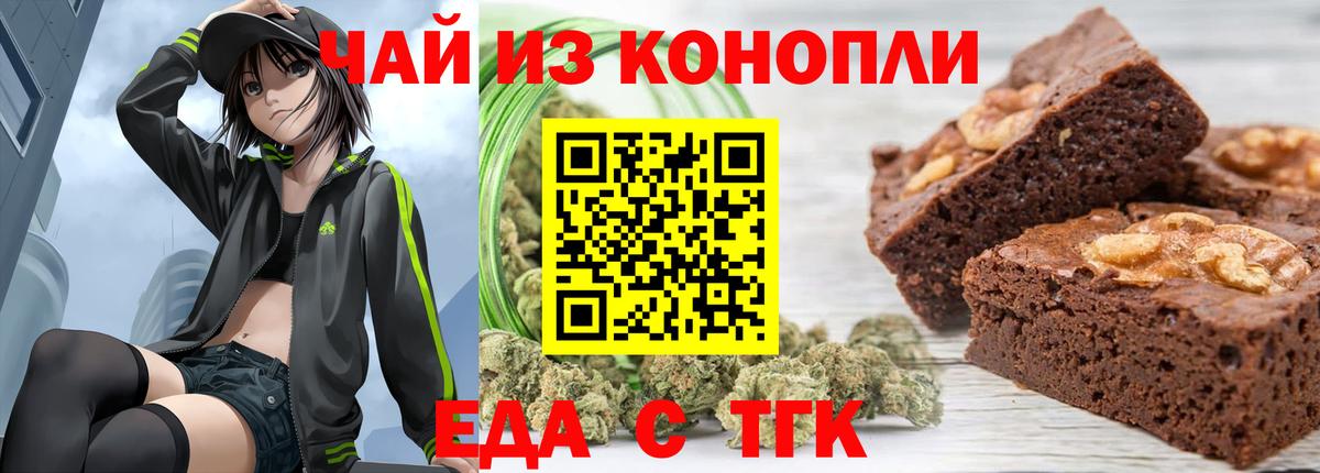 Еда ТГК марихуана  Вход с VPN  Сегежа 
