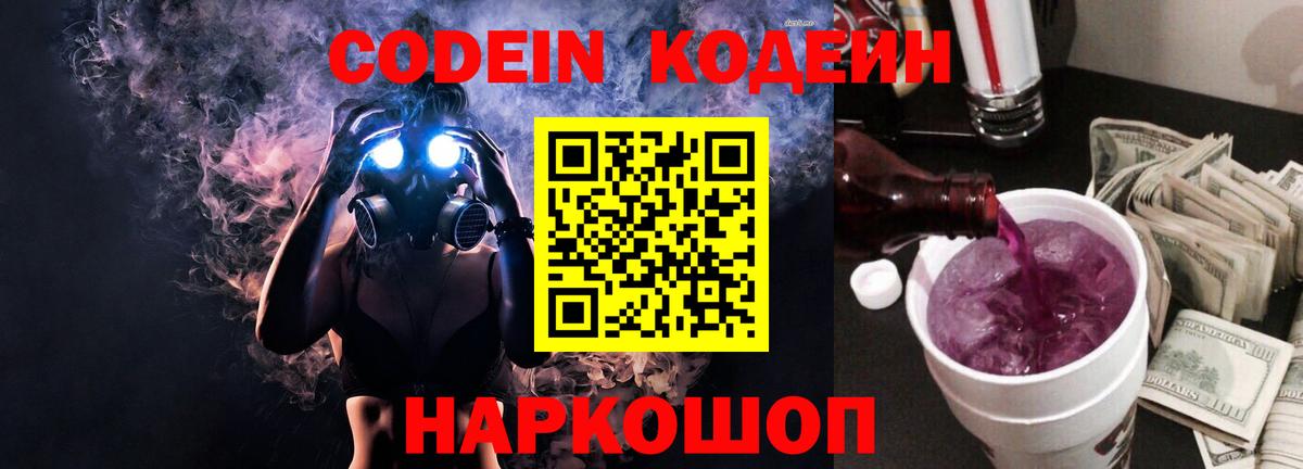 Кодеиновый сироп Lean Purple Drank Сегежа