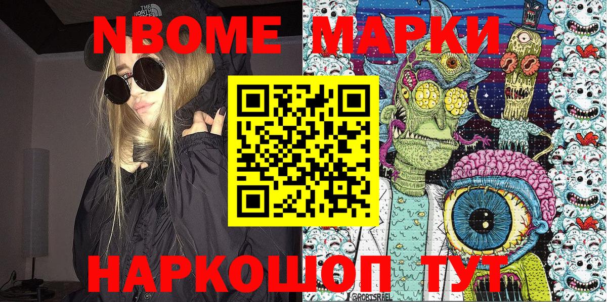 Марки NBOMe 1,5мг Сегежа